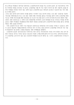 [고전문학교육] 고전산문 연구와 국어교육-19