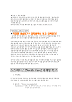 의류 브랜드의 광고마케팅 전략에 대해 비교 분석-7