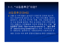 새집증후군 레포트-3