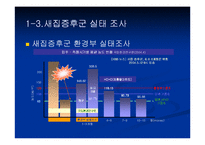 새집증후군 레포트-5
