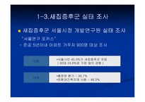 새집증후군 레포트-6