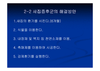 새집증후군 레포트-11