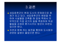 새집증후군 레포트-18