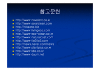 새집증후군 레포트-19