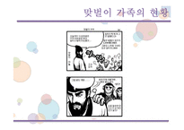 맞벌이가족을 위한 가족복지-8
