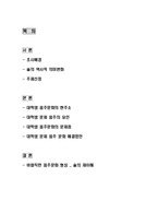대학생 음주 문화 -대학생 문제 음주 문화와 바람직한 음주문화 형성-2