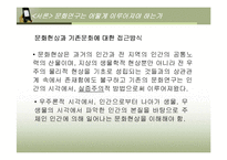 21세기 글로벌문화-3