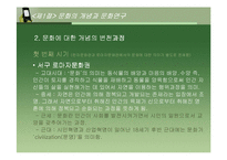 21세기 글로벌문화-8