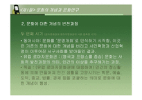 21세기 글로벌문화-9
