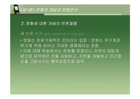21세기 글로벌문화-10