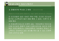 21세기 글로벌문화-12