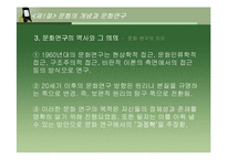 21세기 글로벌문화-13