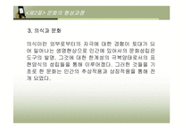 21세기 글로벌문화-17