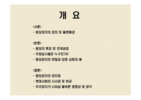 붕당정치와 우암 송시열-2