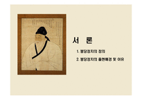 붕당정치와 우암 송시열-3