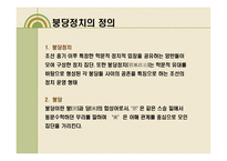 붕당정치와 우암 송시열-4