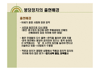 붕당정치와 우암 송시열-5
