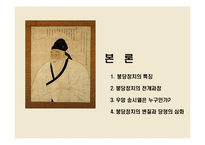 붕당정치와 우암 송시열-6