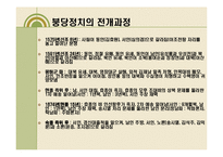 붕당정치와 우암 송시열-9