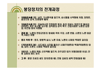 붕당정치와 우암 송시열-10