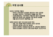붕당정치와 우암 송시열-11