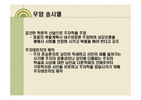 붕당정치와 우암 송시열-12