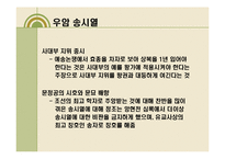 붕당정치와 우암 송시열-13