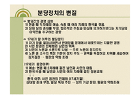 붕당정치와 우암 송시열-14