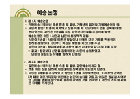 붕당정치와 우암 송시열-15