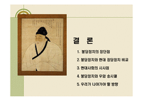 붕당정치와 우암 송시열-16