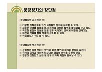 붕당정치와 우암 송시열-17