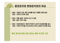 붕당정치와 우암 송시열-18
