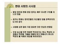붕당정치와 우암 송시열-19