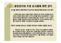 붕당정치와 우암 송시열-20