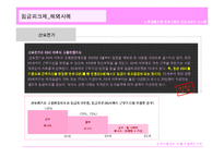 [인적자원관리] 노후생활안정 프로그램의 도입사례와 시사점-13