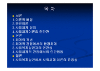 [인간행동] 사회체계 이론-3