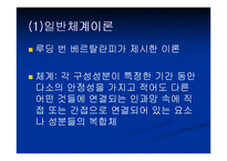 [인간행동] 사회체계 이론-6