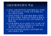 [인간행동] 사회체계 이론-7