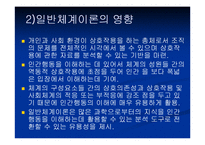 [인간행동] 사회체계 이론-8