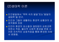 [인간행동] 사회체계 이론-9