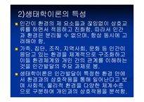 [인간행동] 사회체계 이론-10