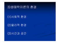 [인간행동] 사회체계 이론-11