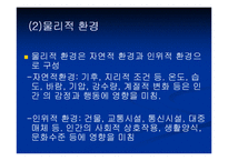 [인간행동] 사회체계 이론-13