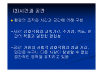 [인간행동] 사회체계 이론-14