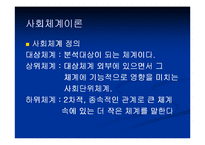[인간행동] 사회체계 이론-15