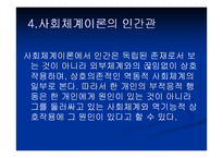 [인간행동] 사회체계 이론-18