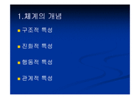 [인간행동] 사회체계 이론-19