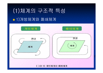[인간행동] 사회체계 이론-20