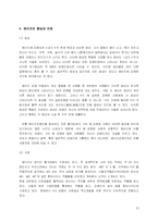 [건강심리학] 신체적, 정신적 성질환과 건강한 성생활-10