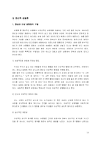 [건강심리학] 신체적, 정신적 성질환과 건강한 성생활-14